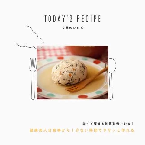 ひじき入りヘルシーつくね｜ダイエットレシピ