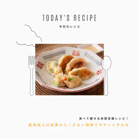 ヘルシー豆腐ぎょうざ｜ダイエットレシピ