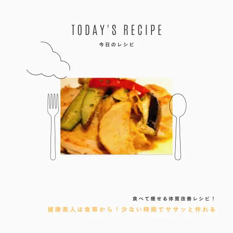 クリスマスチキンソテー｜ダイエットレシピ