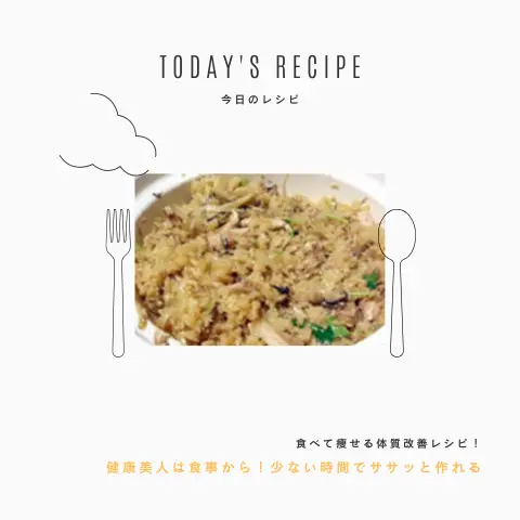 さんまの炊き込みごはん｜ダイエットレシピ