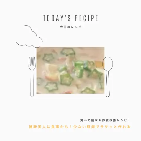 豆乳スープ｜ダイエットレシピ