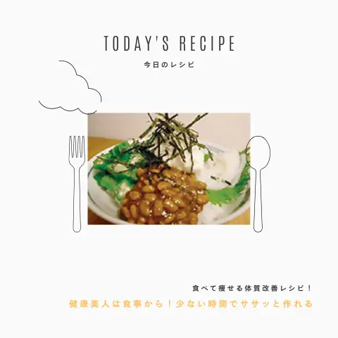 ヘルシーねばねば丼｜ダイエットレシピ