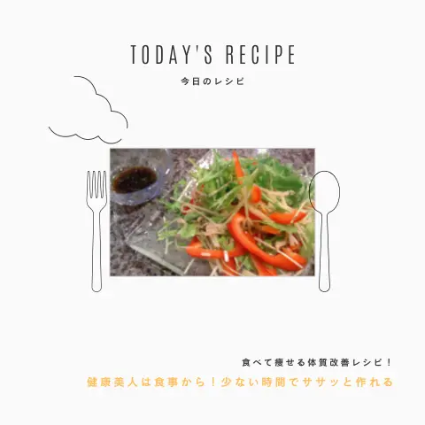 切り干し大根と水菜のサラダ｜ダイエットレシピ