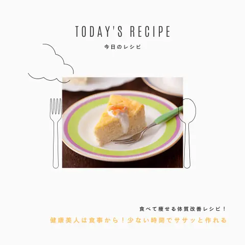 スフレ豆腐チーズケーキ｜ダイエットレシピ