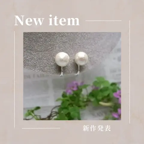 コットンパールのシンプル仕立て★痛くない落ちにくいイヤリング（Ｓ）