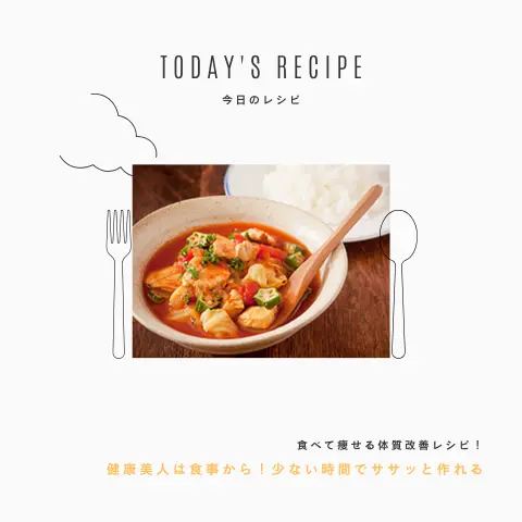 ダイエットカレー｜ダイエットレシピ