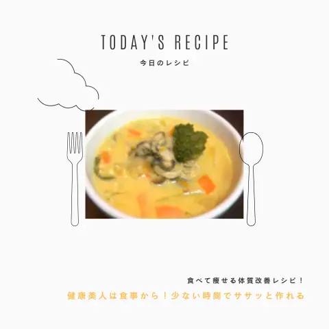 冬野菜のクラムチャウダー｜ダイエットレシピ