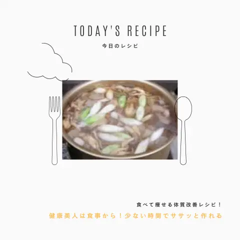 芋煮(山形の郷土料理)｜ダイエットレシピ