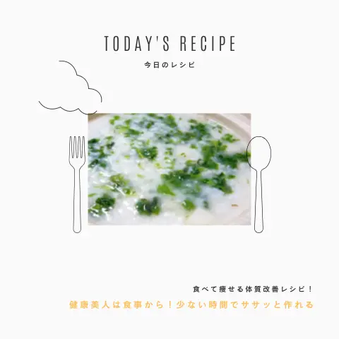 七草粥｜ダイエットレシピ