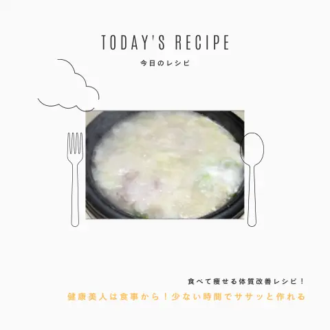 鶏の雪鍋｜ダイエットレシピ