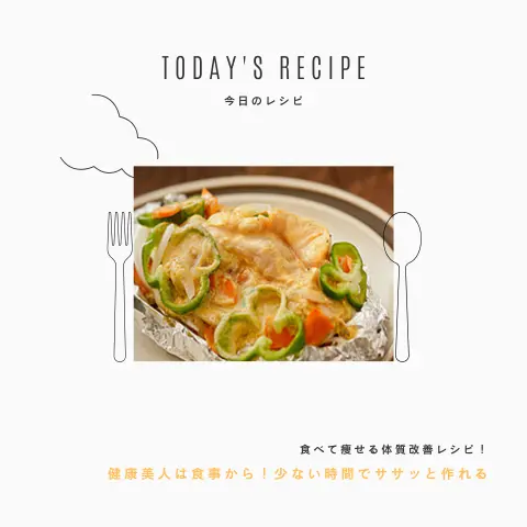 チキンのホイル焼き(カレー風味)｜ダイエットレシピ